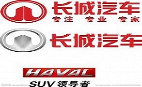 长城汽车