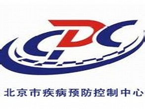 北京疾控中心